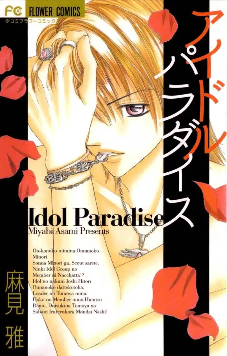 Idol Paradise Chapter 1.1 1